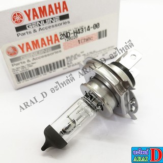 หลอดไฟหน้า (แท้ศูนย์ 100%) YAMAHA Aerox, Nmax, Xmax 300, Mslaz, R15, Exciter