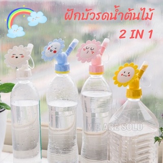 สินค้า ที่รดน้ำแคคตัส หัวฝักบัวรดน้ำต้นไม้ 2in1 ฝักบัวจิ๋ว รดน้ำต้นไม้ หัวบัวรดน้ำ