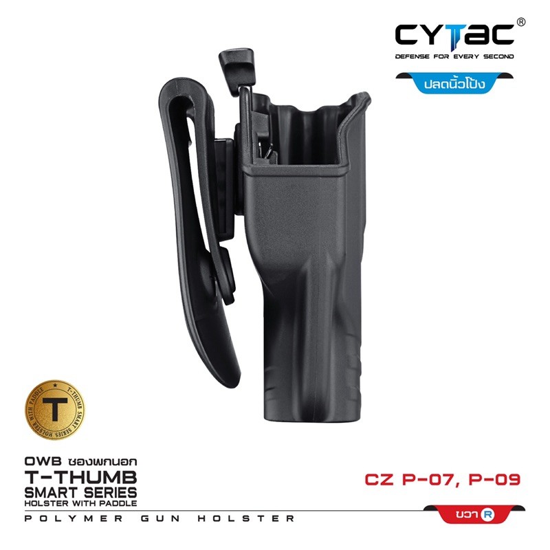 cytac-ซองพกนอก-cz-p-07-p-09