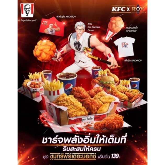 นักล่ารางวัลสะสมไอเท็ม-kfcxrov-หมอนไก่ทอด-kfc-x-rov-ผ้าห่มฮู้ด-kfc-x-rov