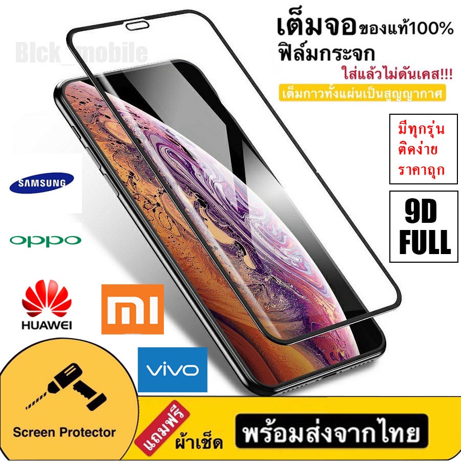 005-ฟิล์มกระจกเต็มจอ-infinix-smart5pro-smart6-smart4-smart5-hot8-hot9-hot10-hot9play