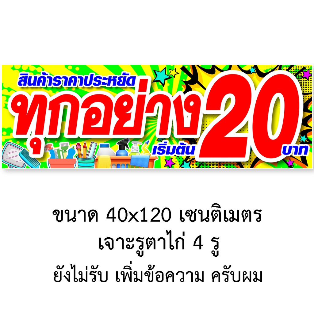 ป้ายไวนิลทุกอย่าง-20-มี-2ขนาดให้เลือก-รูตาไก่-4-มุม-ตั้ง-50x100เซน-นอน-40x120เซน-ป้ายไวนิลทุกอย่าง-20-บาท