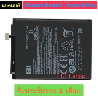 แบตเตอรี่ แท้ Xiaomi Redmi Note 8 Pro BM4J 4500mAh รับประกันนาน 3 เดือน