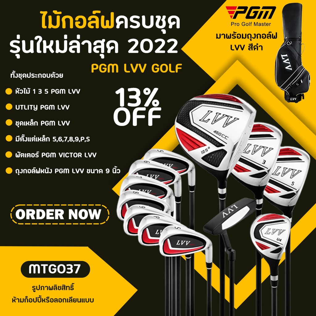 ไม้กอล์ฟครบชุด-ไม้กอล์ฟสำหรับผู้ชาย-pgm-golf-mtg037-fullset-pgm-complete-set-of-clubs-lvv-460-cc