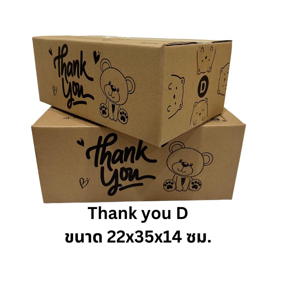 กล่องพัสดุ C/D/2B/E/C+8/B+7/CD/2C กล่องไปรษณีย์ พิมพ์ลาย Thank you ...