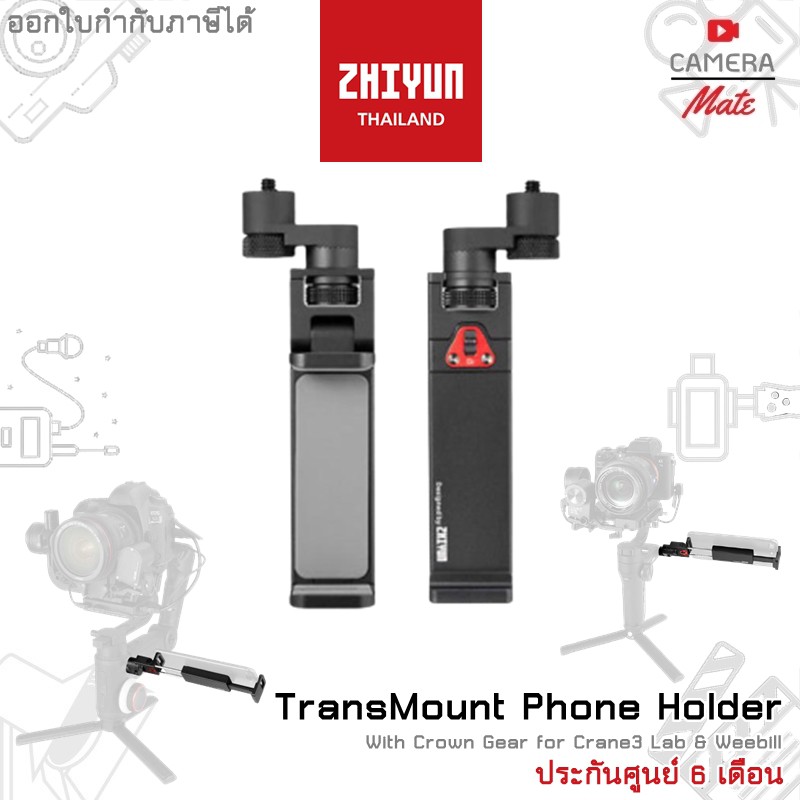 zhiyun-transmount-phone-holder-with-crown-gear-for-zhiyun-crane-3-lab-amp-weebill-lab