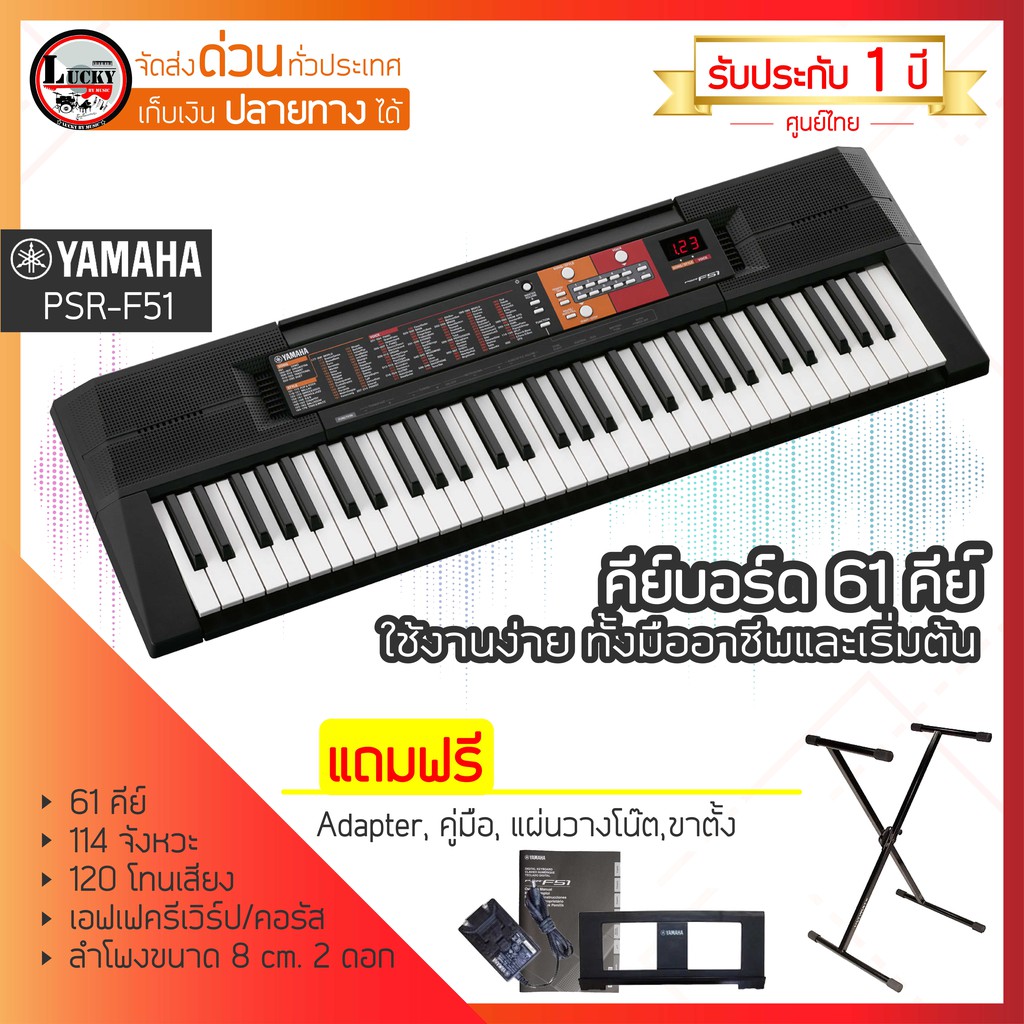 yamaha-คีย์บอร์ด-รุ่น-psr-f-5-2-f-51-คีย์บอร์ดไฟฟ้า-รุ่นใหม่-ฟรี-ขาตั้งคีย์บอร์ด-adapter-ประกันศูนย์ไทย-1-ปีเต็ม