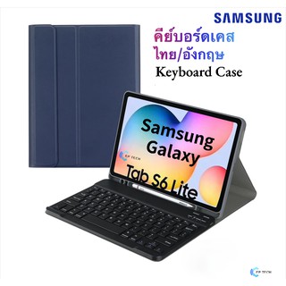ภาพหน้าปกสินค้าคีย์บอร์ดเคส สำหรับ Samsung Galaxy Tab S6 lite 10.4 （TH/EN)  2020 แป้นพิมพ์ ไทย/อังกฤษ ส่งจากกรุงเทพKeyboard Case ที่เกี่ยวข้อง