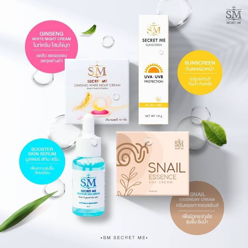 พร้อมส่ง-sm-skin-me-4ตัว-จบครบทุกปัญหาผิวหน้า