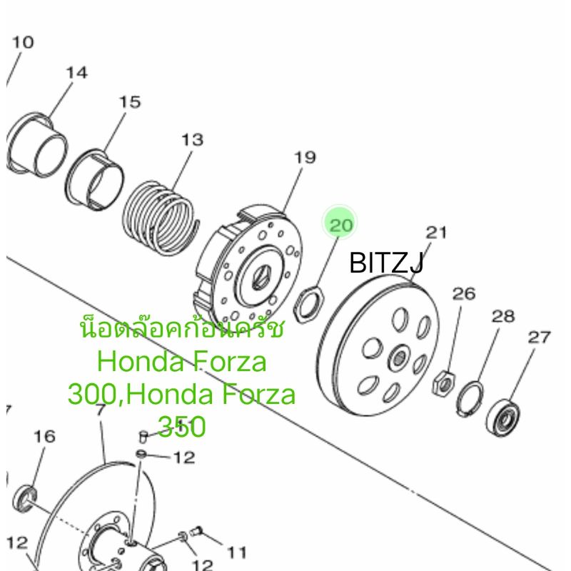 น๊อตล็อคครัช-forza300-350-ของแท้ศูนย์-honda