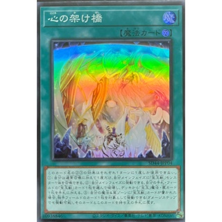 [SD44-JPP04] Bridge of the Heart (Super Rare)