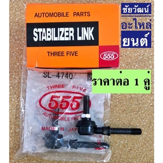 ลูกหมากกันโคลงหน้า สำหรับรถ Nissan Sunny B14 , B14 , NV