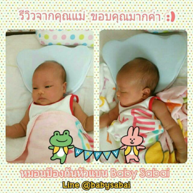 หมอนป้องกันหัวแบน-baby-sabai