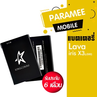 ภาพหน้าปกสินค้าแบตเตอรี่โทรศัพท์มือถือ ลาวา battery Lava iris x3  แบตLava X3 (c500) ที่เกี่ยวข้อง