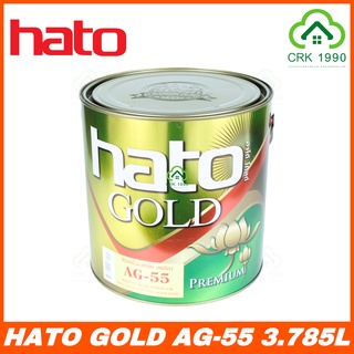 HATO GOLD AG-55 สูตรน้ำ ขนาด 3.785 ลิตร สีทองฮาโต้ สีทองน้ำ สีทอง ฮาโต้ สีทองอเมริกา สีทองสูตรน้ำ