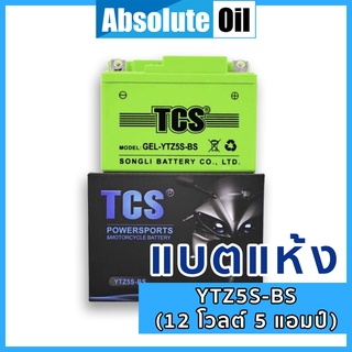 แบตเตอรี่ TCS YTZ5S-BS 5 แอมป์ แบตแห้งสำหรับมอเตอร์ไซค์