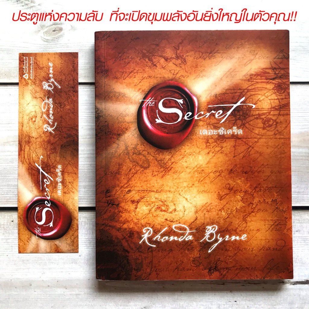 หนังสือ-the-secret-เดอะซีเคร็ต-คู่มือเผยความลับที่จะพาคุณสมความปรารถนา-ด้านการงาน-การเงิน-ความรัก-สุขภาพ-ปลุกยักในตัวคุณ