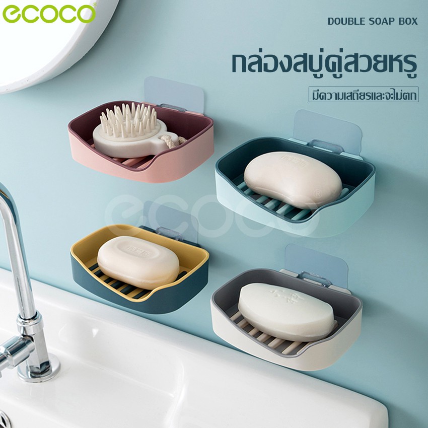 ecoco-กล่องวางสบู่-กล่องวางสบู่2ชั้น-ที่วางสบู่-ชั้นวางสบู่-กล่องวางสบู่ก้อน-ที่เก็บสบู่-กล่องพลาสติกใส่สบู่