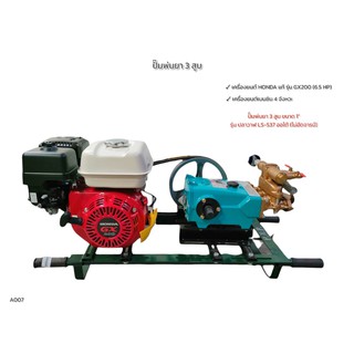 เครื่องพ่นยา 3  สูบ ปั้มพ่นยา ปลาวาฬ ขนาด 1 นิ้ว   พร้อมเครื่องยนต์ HONDA GX 200 (6.5 HP)