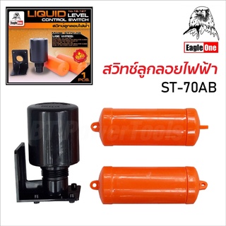 EAGLE ONE สวิทช์ลูกลอยไฟฟ้า Model.ST70-AB NO.18-127คุ้มค่า  คุณภาพดี สำหรับควบคุมระดับน้ำใช้ติดตั้งกับแท้งค์น้ำ ดีเยี่ยม