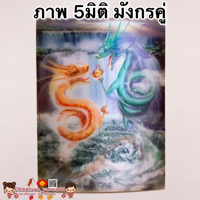 ภาพ5มิติ-มังกรคู่-ขนาด30-39cm-สัตว์มงคล-เทพเจ้าจีน-ภาพ3มิติ-ภาพมงคล-เสริมฮวงจุ้ย-มังกรจีน-มังกร-หยินหยาง-พญานาค-ปลาคราฟ