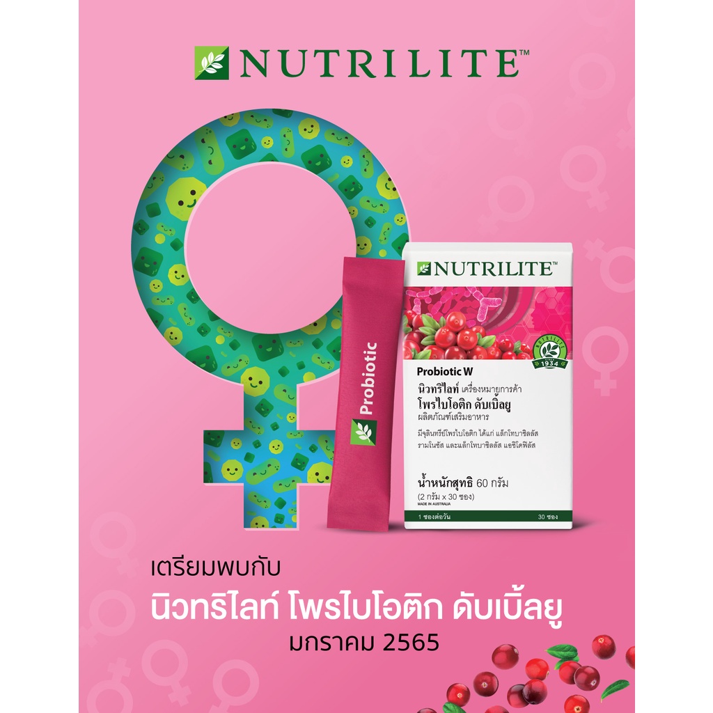 ของแท้-ลอตใหม่-สำหรับผู้หญิง-โพรไบโอติก-ดับเบิ้ลยู-probiotic-w-นิวทริไลท์-ให้จุลินทรีย์โพรไบโอติก-3-สายพันธุ์