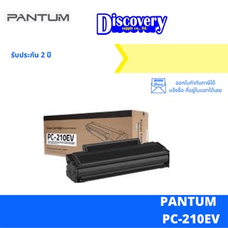 [ตลับโทนเนอร์] Pantum PC-210EV Toner ตลับหมึกโทเนอร์สีดำ