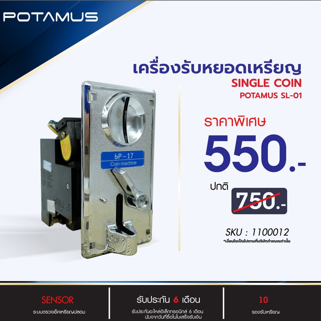 ภาพหน้าปกสินค้าสล็อตหยอดเหรียญ POTAMUS SL01 กล่องหยอดเหรียญ เครื่องหยอดเหรียญ เครื่องรับเหรียญ บ้านหยอดเหรียญ อะไหล่เครื่องซักผ้า