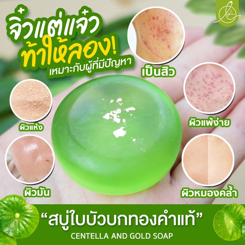 flash-sale-พร้อมส่ง-สบู่ใบบัวบกลดสิวผสมทองคำตอบโจทย์คนเป็นสิวสารสกัดธรรมชาติสุดปังตัวเด็ดตัวดัง