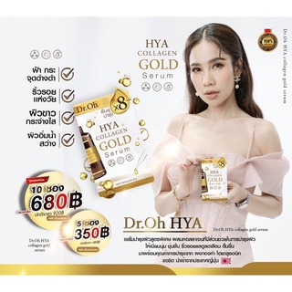 Dr. Oh Hya collagen gold serum  ดร.โอ๋ ไฮยา คอลลาเจน โกลด์ เซรั่ม