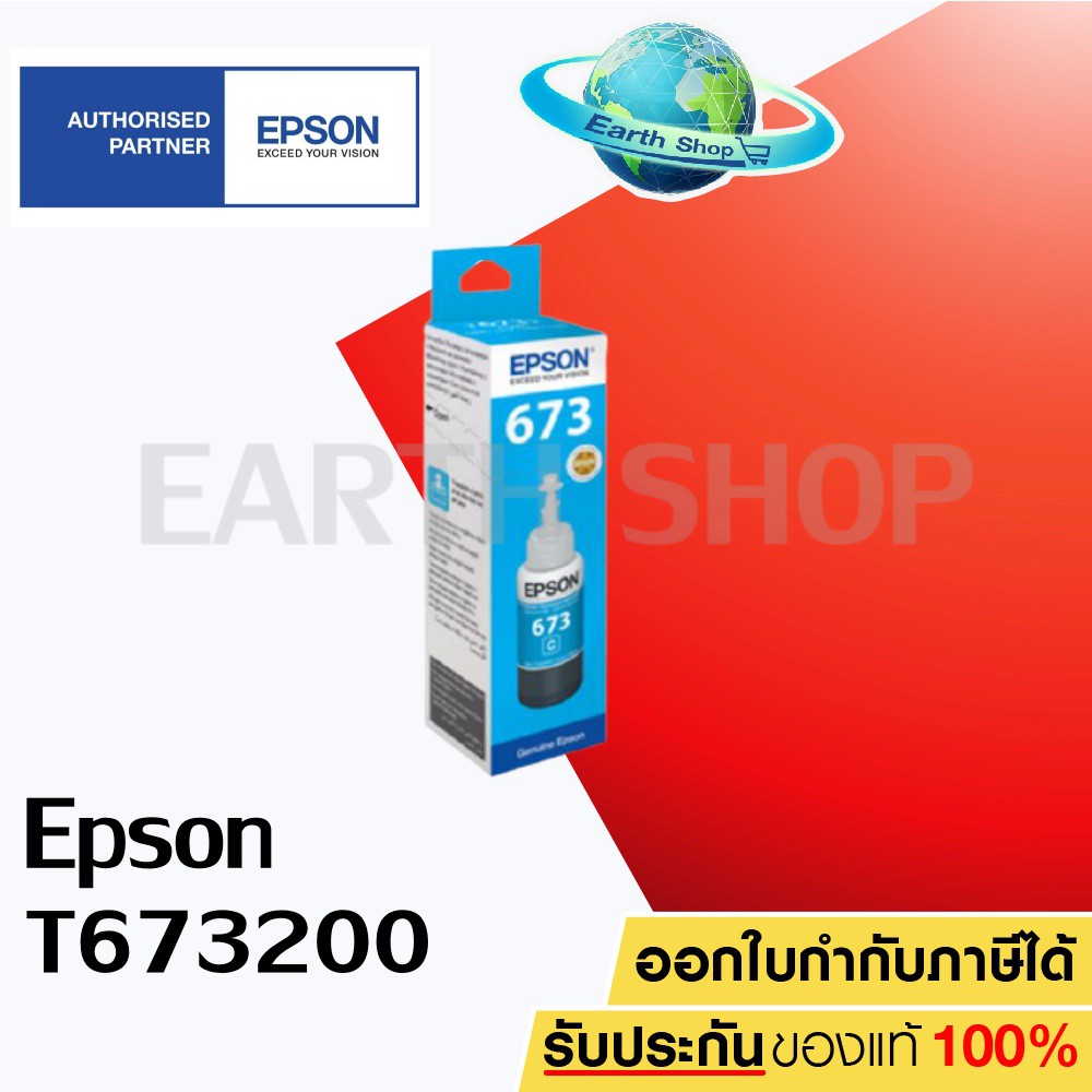 epson-หมึกขวด-l800-รุ่น-t673200-cyan