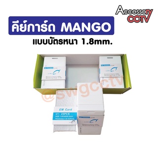 ภาพขนาดย่อของภาพหน้าปกสินค้าคีย์การ์ดmango 125kHz 1.8mm ( เขียนทับไม่ได้ )เลขไม่เรียง จากร้าน ammtoon บน Shopee