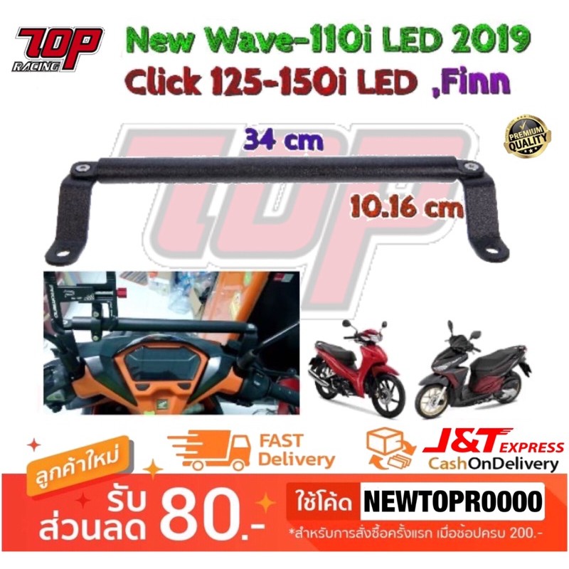 ภาพหน้าปกสินค้าแคชบาร์ บาร์ยาว ออโต้บาร์ Honda WAVE-110 i NEW ปี2012-2020 , CLICK-125 i , CLICK-150 i LED เวฟ คลิก (ยาว 10.16 Cm.)