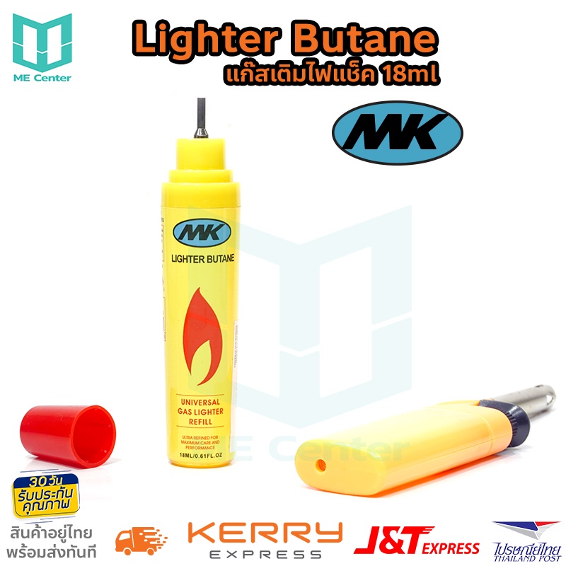 แก๊สเติมไฟแช็ค 18ml MK Lighter Butane Universal Gas Lighter Refill