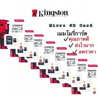สินค้า Kingston Micro SD Memory Card  2GB/4GB/8GB/16GB/32GB/64GB/128GB/256GB  กล้อง/กล้องติดรถยนต์ / โทรศัพท์มือถือ