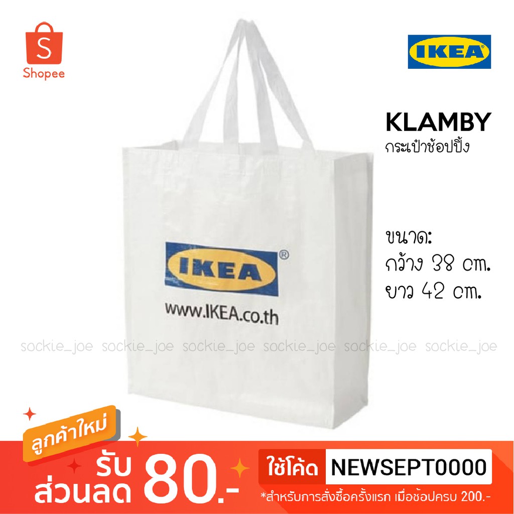 ราคาและรีวิวมาใหม่ IKEA ถุงอิเกีย ถุงช้อปปิ้ง KLAMBY Limited 2020 กันน้ำ ของแท้