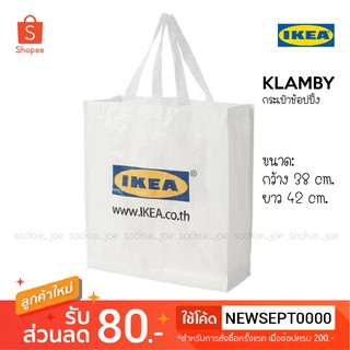 ภาพหน้าปกสินค้า🔥มาใหม่🔥 IKEA ถุงอิเกีย ถุงช้อปปิ้ง KLAMBY Limited 2020 กันน้ำ ของแท้ ซึ่งคุณอาจชอบราคาและรีวิวของสินค้านี้