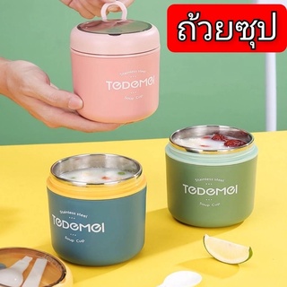 ถ้วยซุปเก็บอุณหภูมิ พร้อมช้อน (แบรนด์ TEDEMEI ) ถ้วยสแตนเลสใส่อาหารและเครื่องดื่ม ฝาปิดแน่น เก็บอุณหภูมิได้นาน Soup Cup)