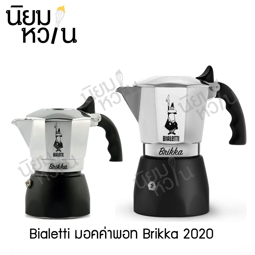 ราคาและรีวิวBialetti มอคค่าพอท Brikka 2020 2cup/4cup