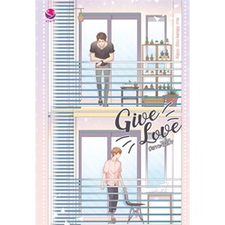 หนังสือ-give-love-เราจะจีบเฮีย-เอเวอร์วาย