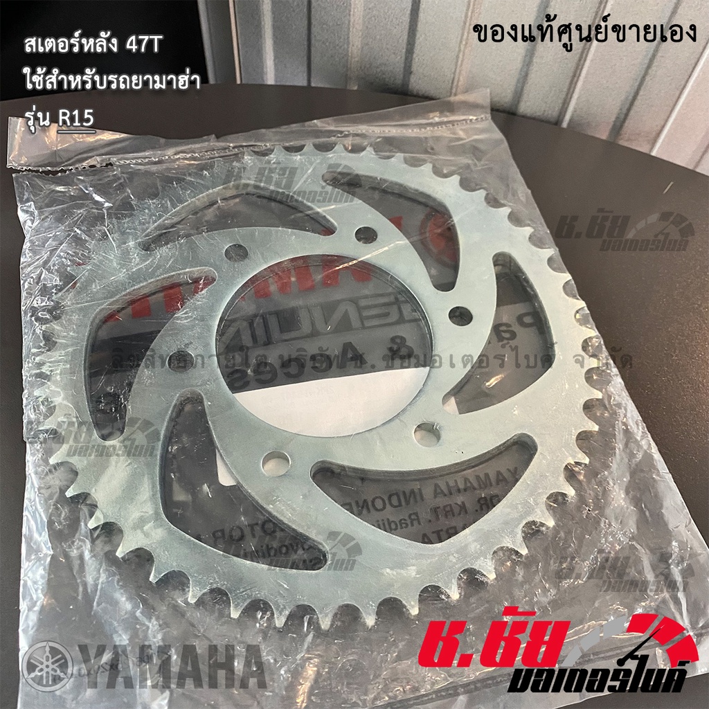 2pk-f5447-00-สเตอร์หลัง-47t-ยามาฮ่า-อาร์15-yamaha-r15