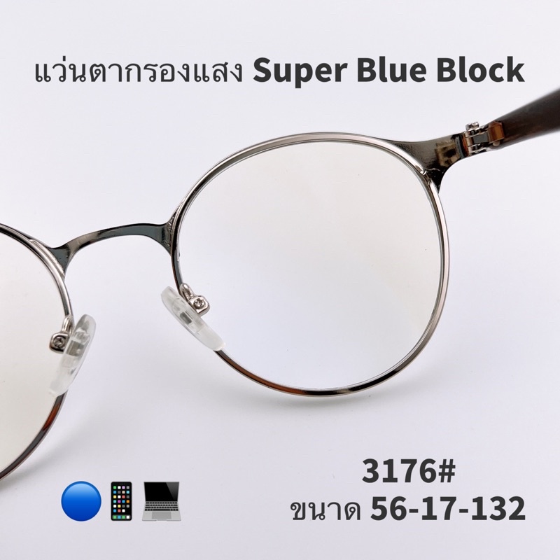 ภาพหน้าปกสินค้าแว่น แว่นกรองแสง แว่นตา SuperBlueBlock แว่นกรองแสงสีฟ้า แว่นตาแฟชั่น กรองแสงสีฟ้า แว่นวินเทจ BB3176 จากร้าน thadarat1992 บน Shopee