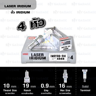 NGK หัวเทียน LASER IRIDIUM IMR9B-9H 4 หัว ใช้สำหรับ HONDA VFR800 - Made in Japan