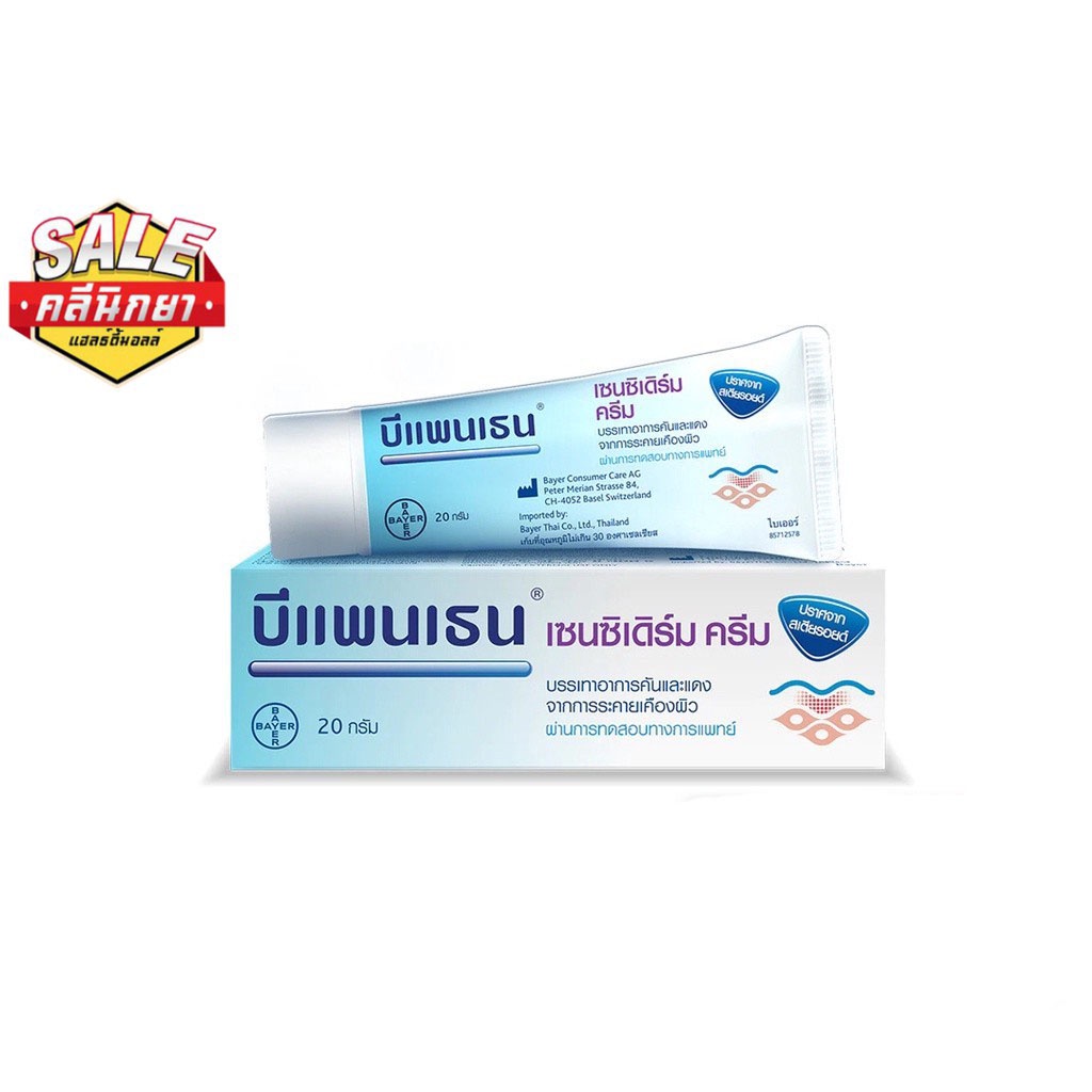 ฺbepanthen-sensiderm-cream-20-กรัม
