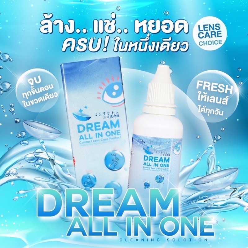 ภาพหน้าปกสินค้าน้ำยาล้างคอนแทคเลนส์ Dream all in one 30 ml. / 60ml. น้ำยาคอนแทคเลนส์ จากร้าน bigeyeloveyou บน Shopee