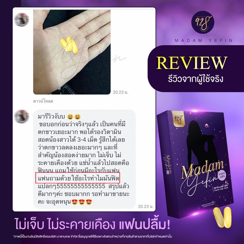 ส่งฟรี-madam-yefin-มาดามเยฟิน-ฟิต-กระชับมดลูก-ลดตกขาว-ลดอาการคัน-ลดปวดประจำเดือน-เห็นผลไว-เห็นผลจริงปลอดภัย-ของแท้-100