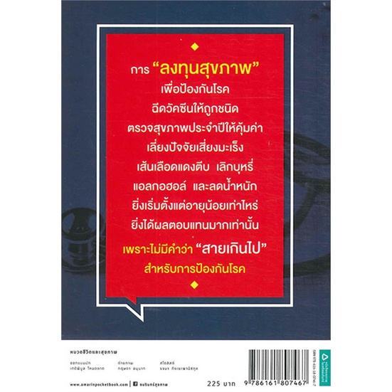 หนังสือลดความอ้วน-ง้ายง่าย-ด้วยเอนไซม์จากอาหาร-ลดน้ำหนักด้วยน้ำผัก-น้ำเต้าหู้-ป้องกันโรคเดี๋ยวนี้-สุขภาพดีตลอดชีวิต