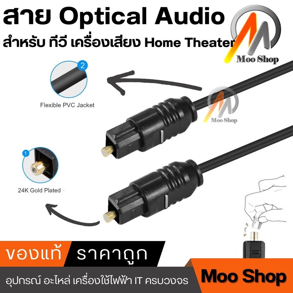 สาย-optical-สายออฟติคอล-สาย-digital-audio-optical-optic-fiber-spdif