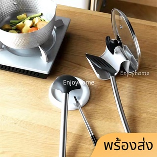 Enjoyhome ที่วางฝาหม้อ​ ที่วางทับพี​ ที่วางตะหลิว ที่วางฝาหม้อ สะดวกเวลาทำกับข้าว