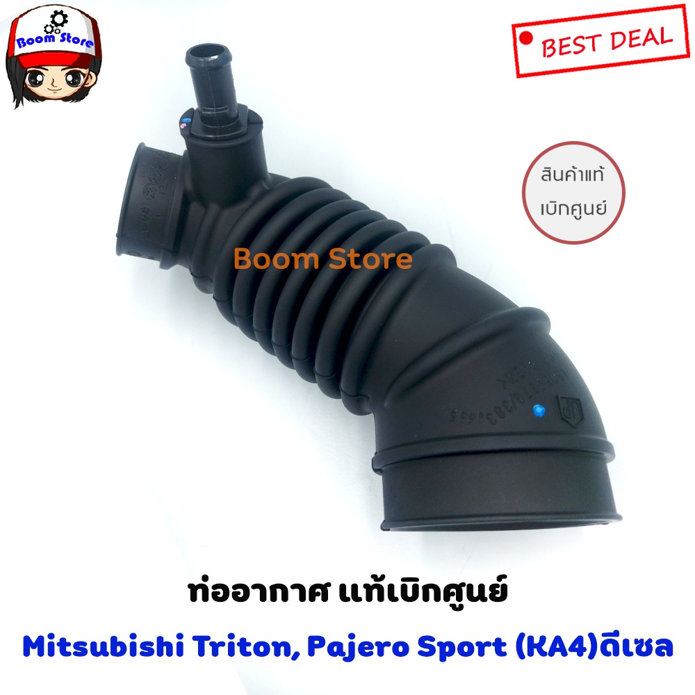 mitsubishi-ท่ออากาศ-แท้เบิกศูนย์-mitsubishi-triton-pajaro-ka4-2-5-ดีเซล-เบอร์แท้-1505a376